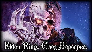 : ELDEN RING LORE |     