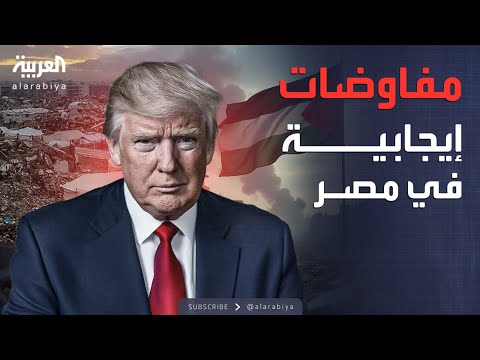 أخبار الصباح أجواء إيجابية بمفاوضات غزة في مصر