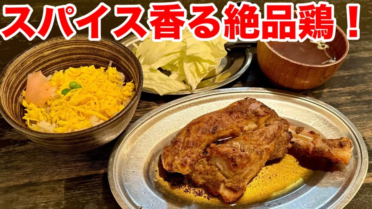 四日市で絶品骨付鳥!皮パリ中ジューシー「ひなどり」を堪能