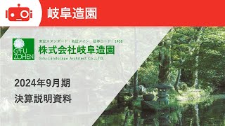 岐阜造園（1438）の財務情報ならログミーFinance 岐阜造園、売上高・各