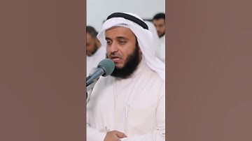 فكيف إذا جئنا من كل أمة بشهيد وجئنا بك على هؤلاء شهيدا - من سورة النساء - مشاري راشد العفاسي