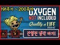 산소미포함 QoL Mk3 정식 첫번째 : 20화 간헐천 냉각 준비 하기!