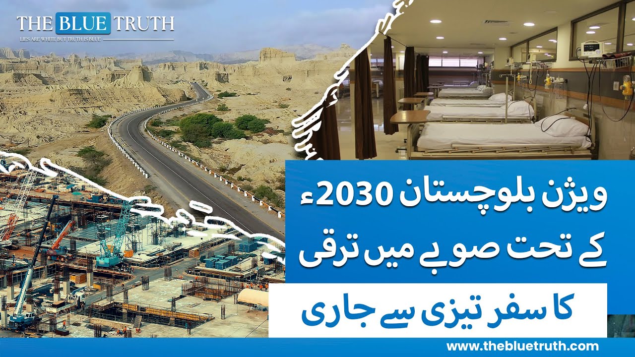 How Important is the Development of Baluchistan for Pakistan? | The Blue Truth