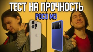 :    Xiaomi POCO M3 (Bend Test! Durability Test! Scratch Test!)
