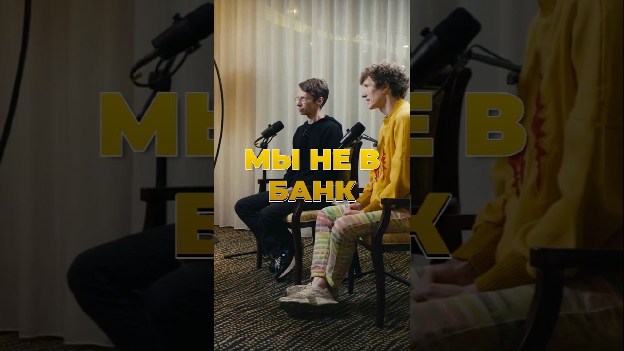 Вас зовут «в БАНК»? А вы отвечаете: НЕТ — мы будем МИР МЕНЯТЬ! 