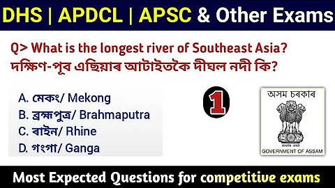 Assam Competitive Exam GK || DHS/ APDCL/ APSC gk questions answers || Assam Direct Recruitment Gk ||