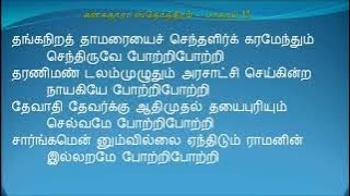 Kanakadhara Stotram Tamil Devotion song,