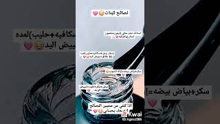 نصائح جميلة ومفييدة للبنات