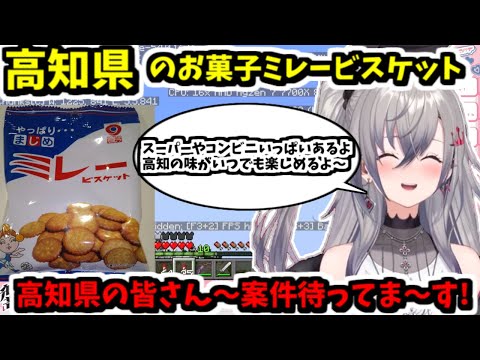 高知県のお菓子ミレービスケット!高知県の愛が爆発しかける響咲リオナ【2025/04/07 #響咲リオナ #ホロライブ #ホロライブ切り抜き】