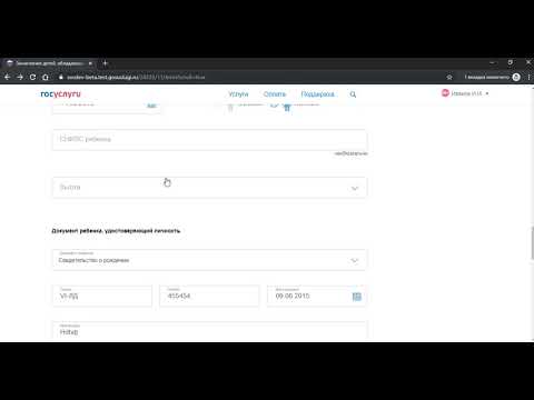 Госуслуги. Инструкция По Записи Ребенка В Школу