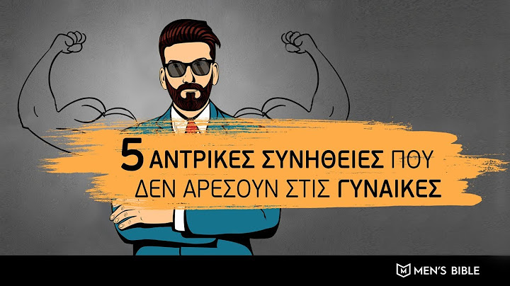 5 αντρικές συνήθειες που δεν αρέσουν στις γυναίκες