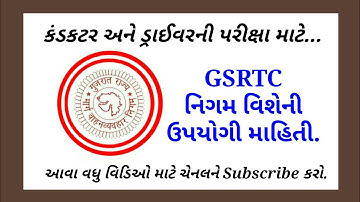 Driver and Conductor exam imp video | GSRTC નિગમ વિશેની જાણકારી | 2018