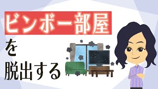 【片付け コツ】ビンボー部屋に住む人が人生逆転できる考え方３選！