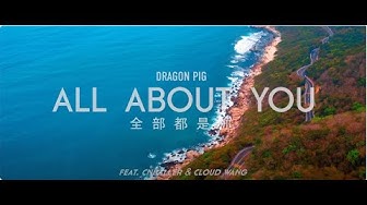 [CLOUDWANG王云]《全部都是你 ALL ABOUT YOU》DP龙猪 x CLOUDWANG王云 x CNBALLER | 官方正式版Official Music Video