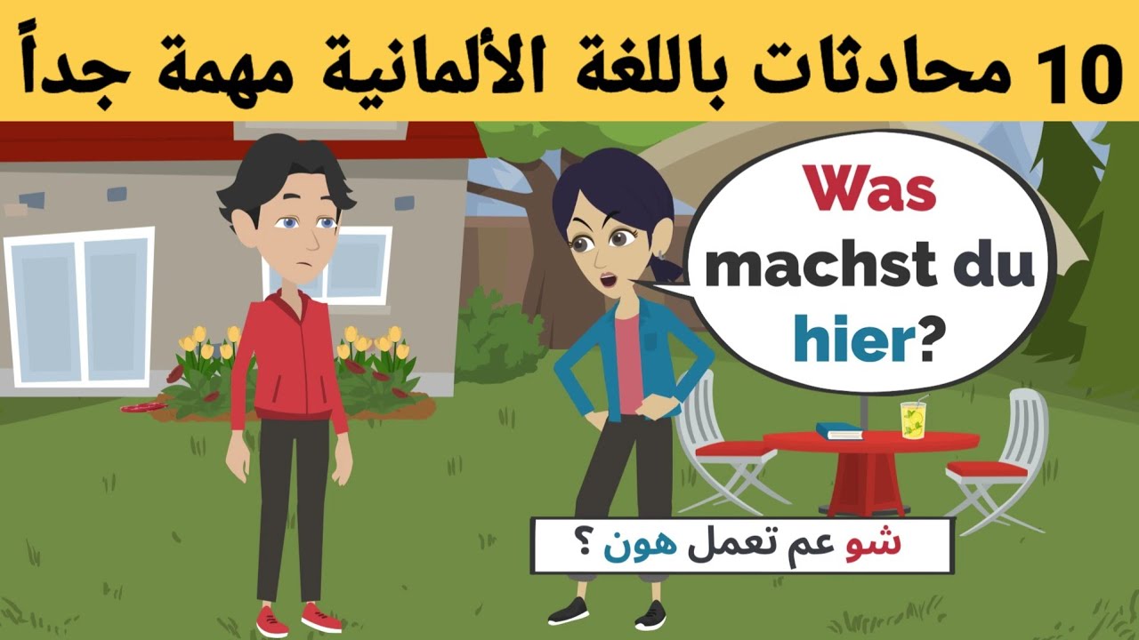 محادثات باللغة الالمانية مكتوبة Pdf www.youtube.com