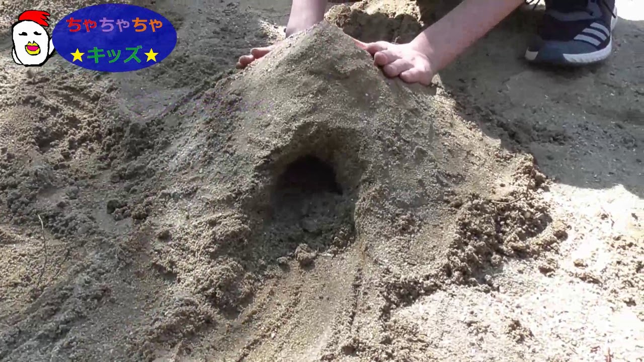 砂場でトンネルを作ろう Youtube