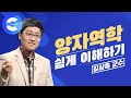 김상욱 교수님의 '양자역학' 강의