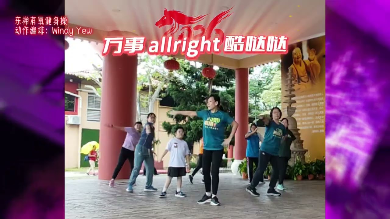 2026 Astro新年贺岁主题曲🐎【万事All Right酷哒哒】🐎 新春贺岁健身操