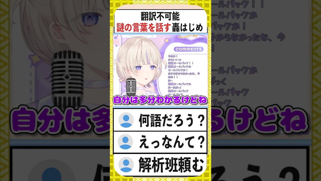 理解できる人0％の言葉をしゃべる轟はじめ【轟はじめ/ホロライブ/切り抜き】