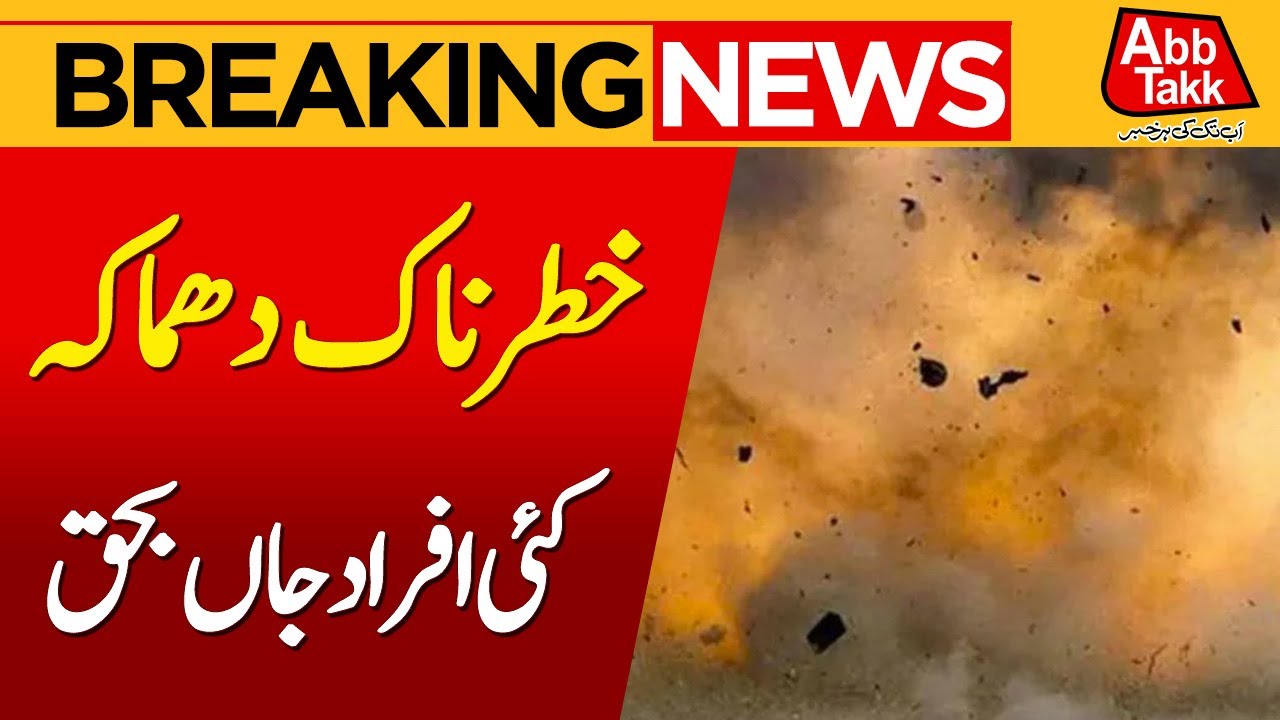 Faisalabad Factory Explosion | 19 Confirmed Dead | Breaking News | Abbtakk News