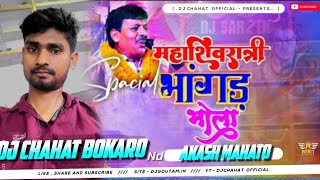 Dj Sarzen setup song || Bhangad bhola dj ( vibration mix) Dj chahat Bokaro Nd akash Mahato officeal