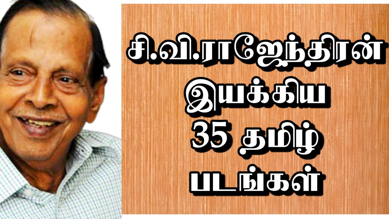 சி.வி.ராஜேந்திரன் இயக்கிய 35 தமிழ்படங்கள் | c v rajendran movies | 