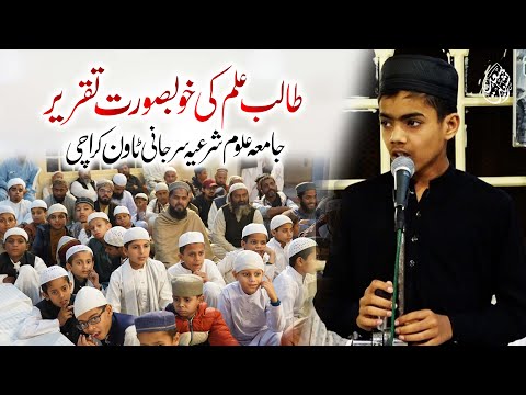 Ameer Hamza Urdu Taqreer In Jamia Uloom Shariya | 5-Jan-2026
