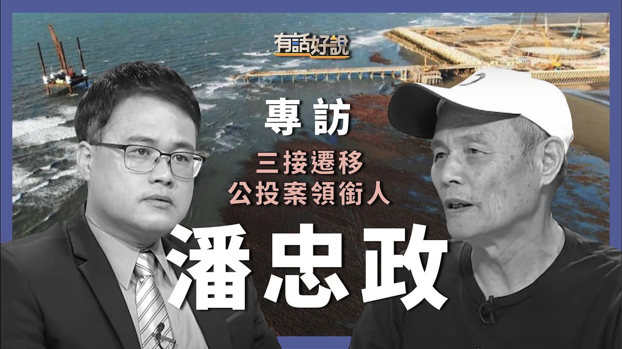 【三接議題Vol.1】三接是什麼? 完整集數在關於欄