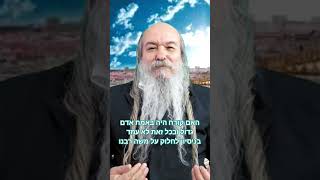 האם קורח היה באמת אדם גדול ובכל זאת לא עמד בניסיון לחלוק על משה רבנו?!