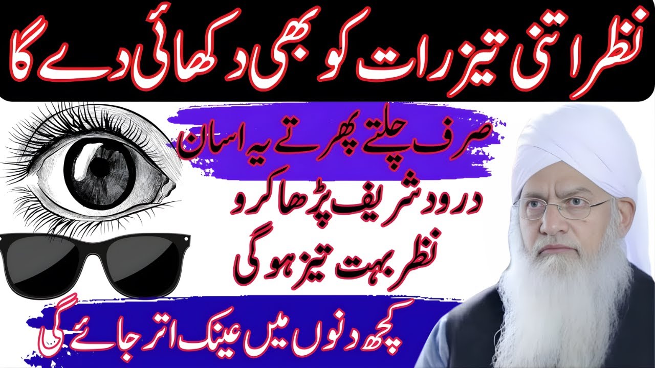 Bas ye Durood Shareef parh lo, Nazar itni tez ho jayegi ke raat ko bhi sab  — Peer Zulfiqar Ahmad