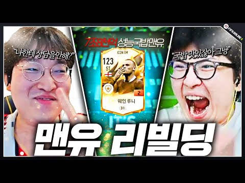빤쓰와 함께 <strong>도둑맞은</strong> 감성.. 7조8천억 리빌딩 국밥맨유