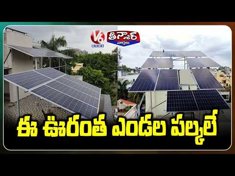 Nalgonda Villages Transformed Into Solar-Powered Hub | V6 Teenmaar - V6NEWSTELUGU
