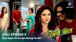 FULL EPISODE-9 Bahu Humari Rajni_Kant  || Kya Rajni Ko Accept Karegi Surili? || बहू हमारी रजनी_कांत