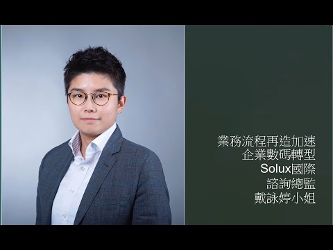 港 Hi-Tech 講 Hi-Tech - 業務流程再造 BPR