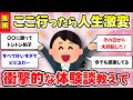 【有益スレ・長編】神社、パワースポットで起こったご利益体験教えて！パート2【ガルちゃん】