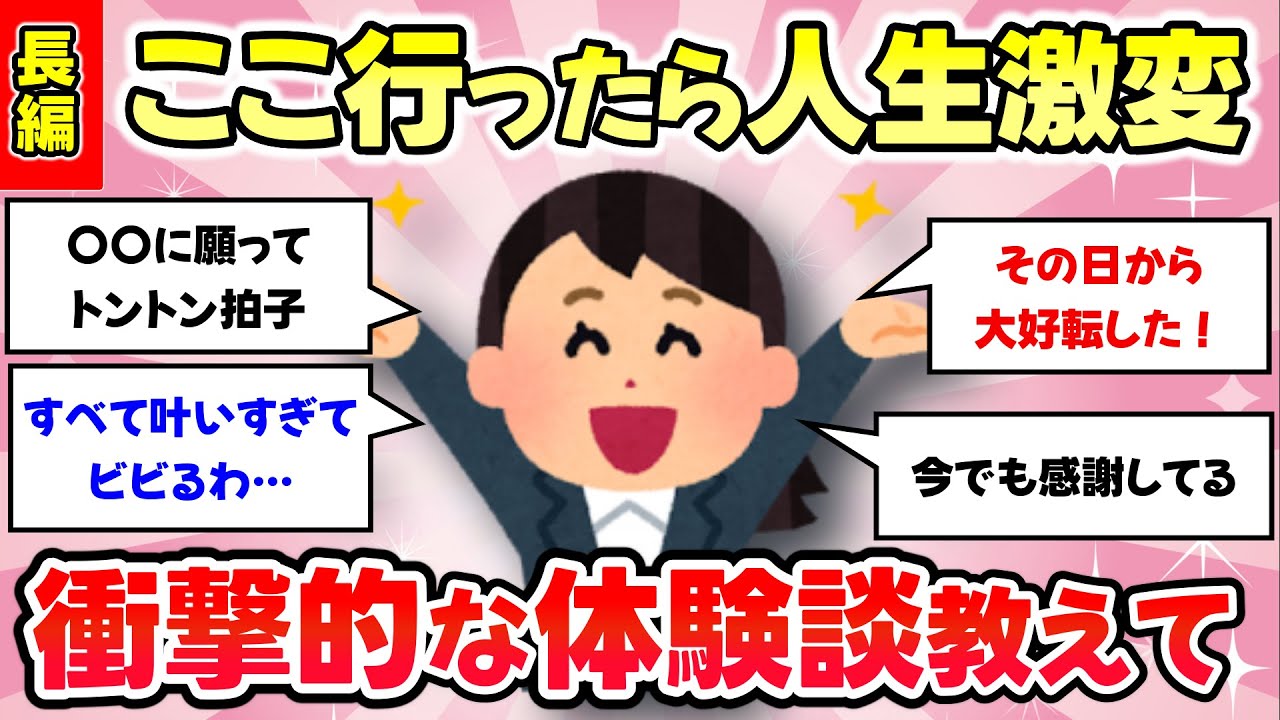 【有益スレ・長編】神社、パワースポットで起こったご利益体験教えて！パート2【ガルちゃん】