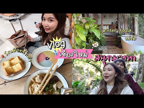 Film flies to Chiang Mai without any plans ✈️🥗 Film Happy Channel