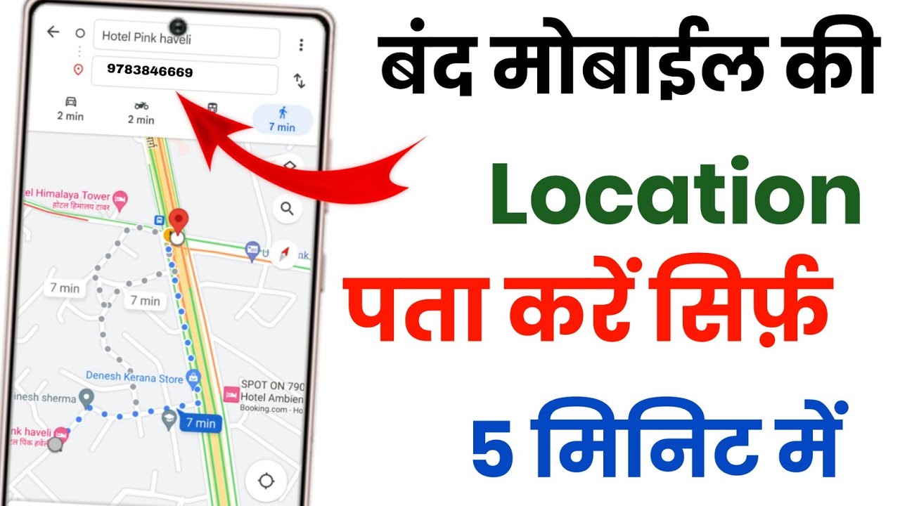 switch off phone ki location kaise kare band mobile ki location kaise