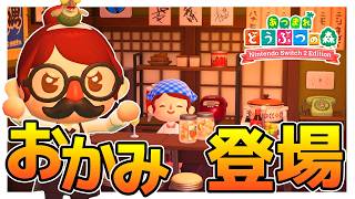 マスターのコーナーが乗っ取られる!?おかみ登場!! #03【あつまれどうぶつの森】【ゆっくり実況】【ぽんこつちゃんねる】