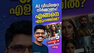 AI vedio nirmanam part 5 malayalam step by step tutorial