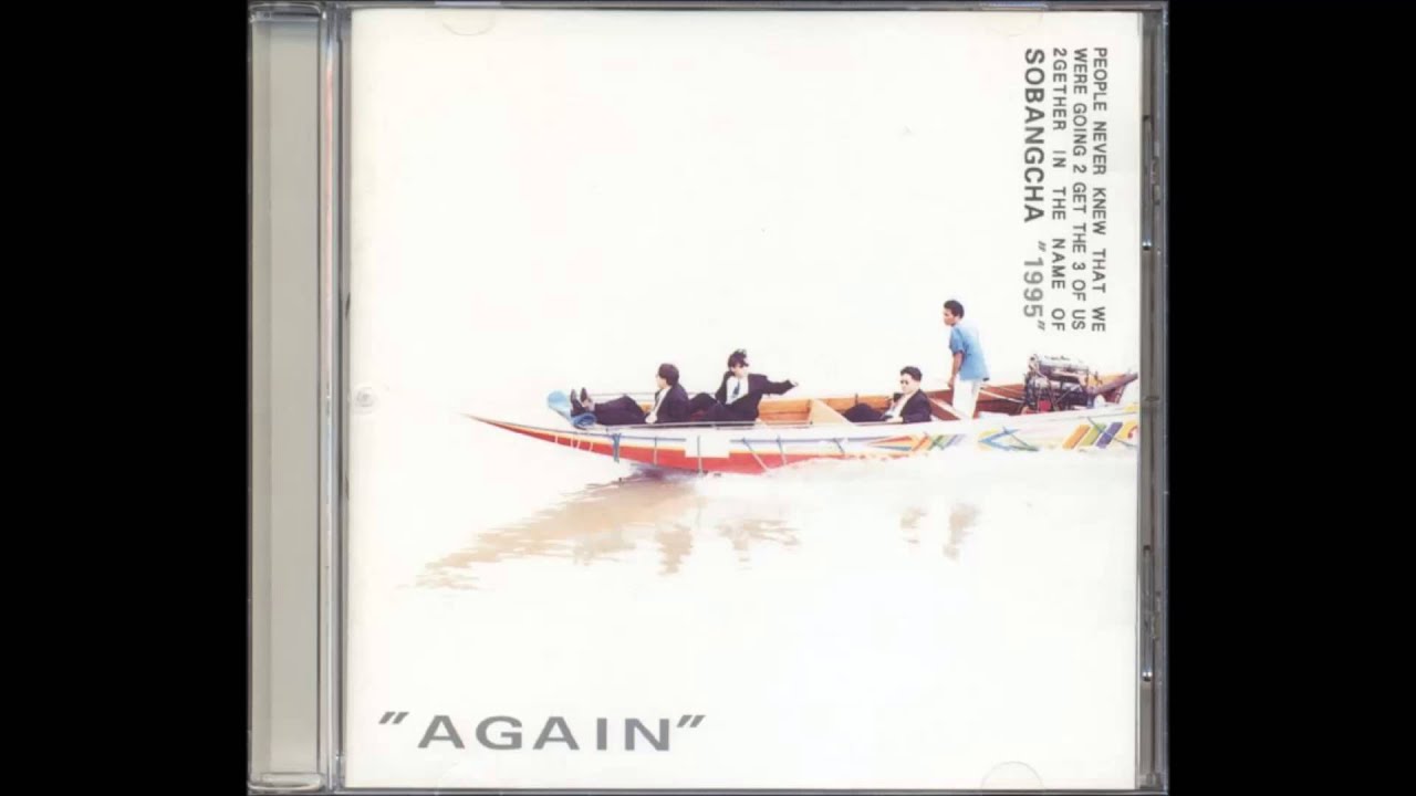 소방차 4집   03  G Cafe