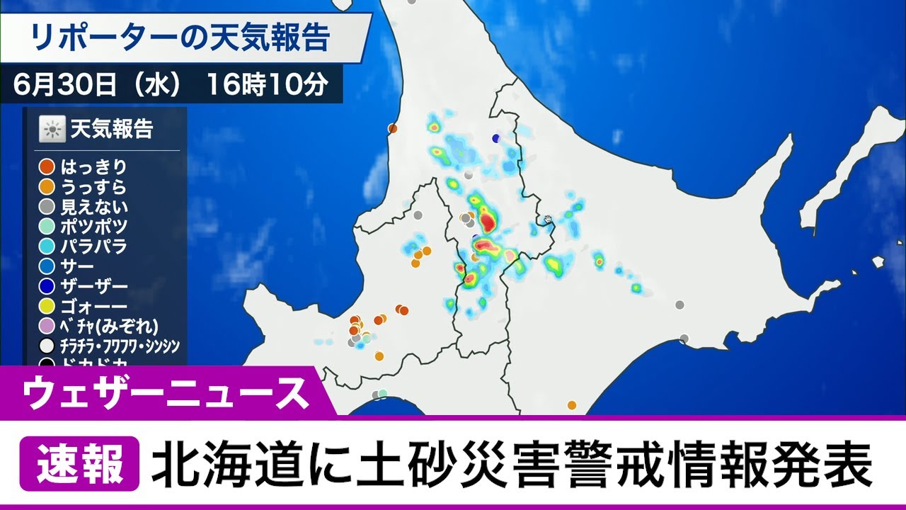北海道に土砂災害警戒情報発表 21 6 30 Youtube