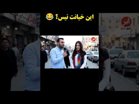 اسمش اینه دیگه  خندارترین  