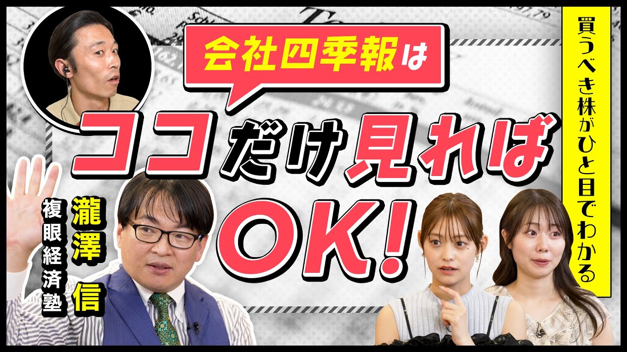 【個別株の選び方入門】会社四季報のプロが教えるファンダメンタル分析。ホンダで検証！四季報で見るべきポイントは？おっさん株と子ども株をバランスよく買うべし!（さくら咲く!マネーラウンジ  #16前編）
