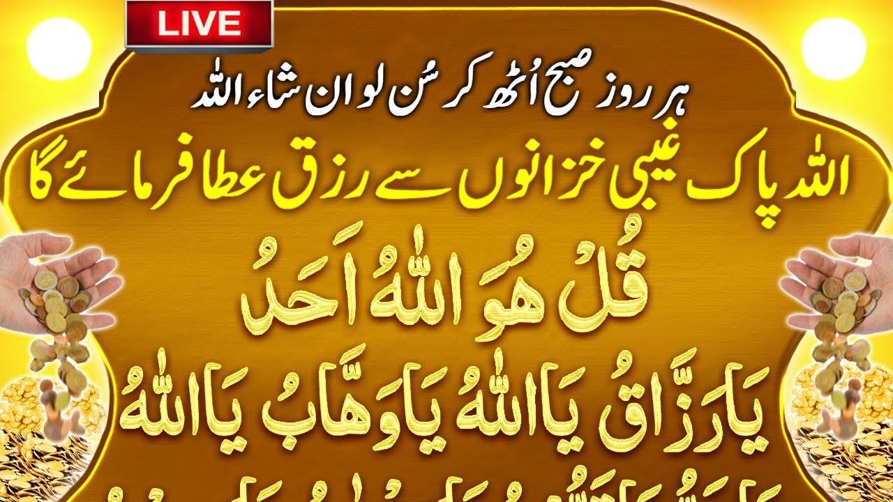 Itna Rizq Kay Zehan o Guman Mein Bhi Na Tha | Don't Even Think Of Such Provision | upedia channel