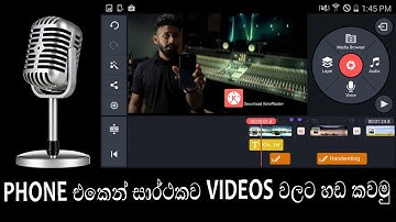 How to make dubbing video using KineMaster | SINHALA | in android | phone |sanuwa | sl sanuwa