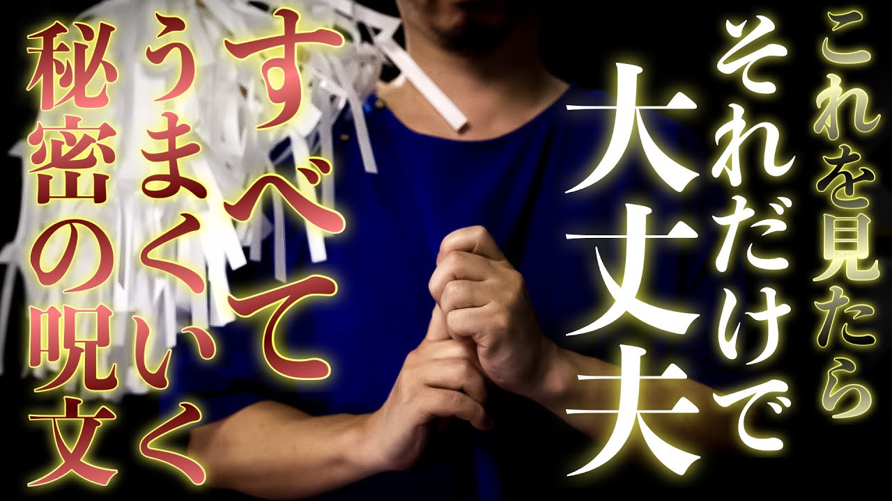 定期的にこのご祈願を受けている人は運が悪くなることがありません