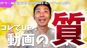 【チャレンジ企画 4日目】ダビンチリゾルブ認定トレーナートレーニングDaVinci Resolve 16 カラーコレクション #2-2【動画編集】