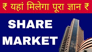 Share Market For Beginners 2023 | How To BUY &amp; SELL Stock Online | stock market in hindi