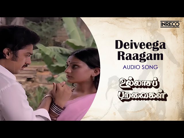 Deiveega Raagam - Audio song | Ullasapparavaigal | Kamal Haasan | Rati Agnihotri | Ilaiyaraaja class=